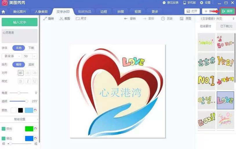 美图秀秀制作LOGO标志的详细步骤
