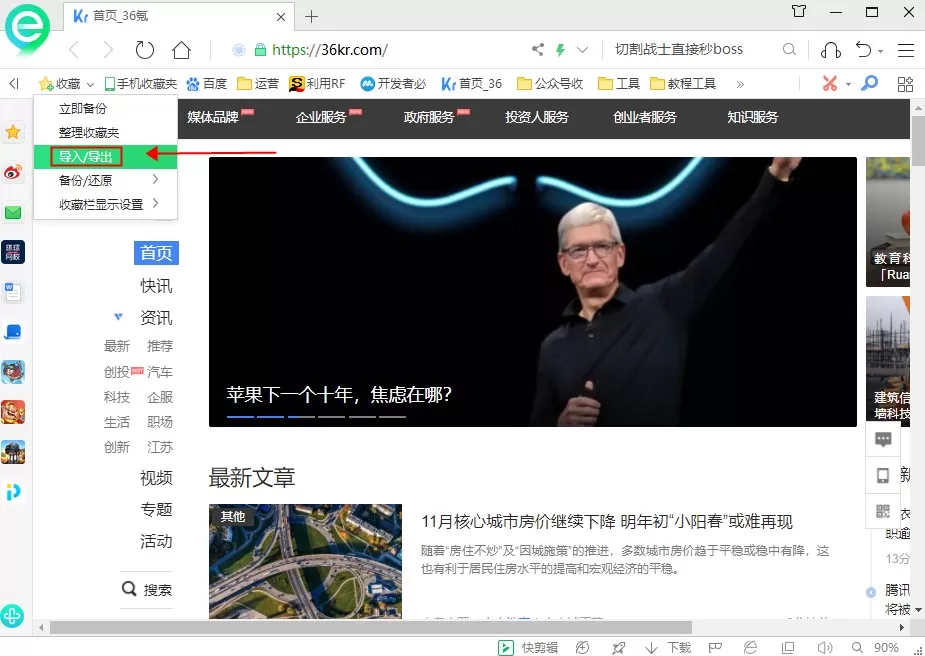 360安全浏览器收藏夹的路径位置