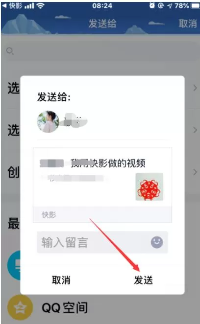 快影视频剪辑分享QQ好友的详细步骤