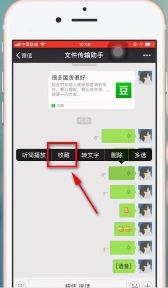 微信中保存语音的简单操作步骤