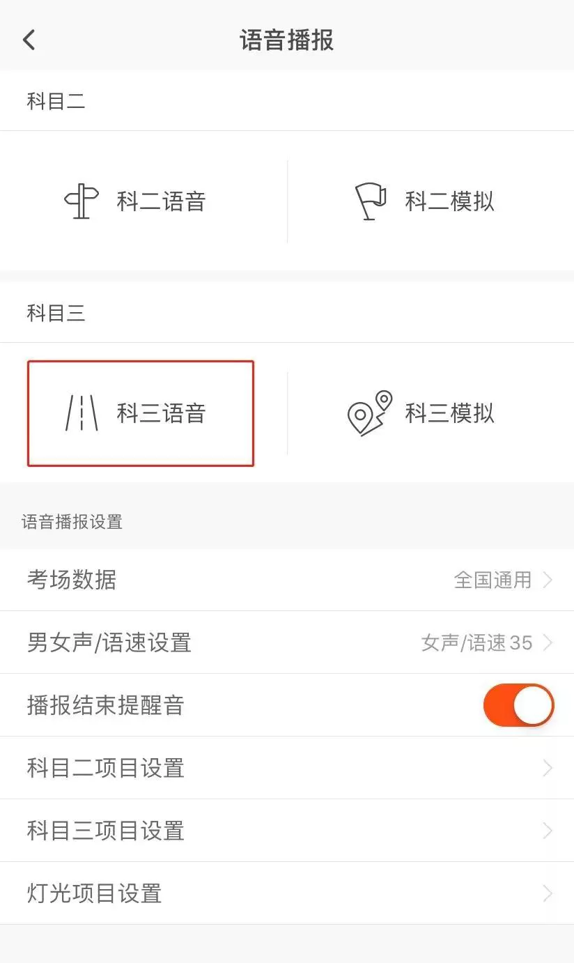 元贝教练使用科三灯光语音模拟的具体方法