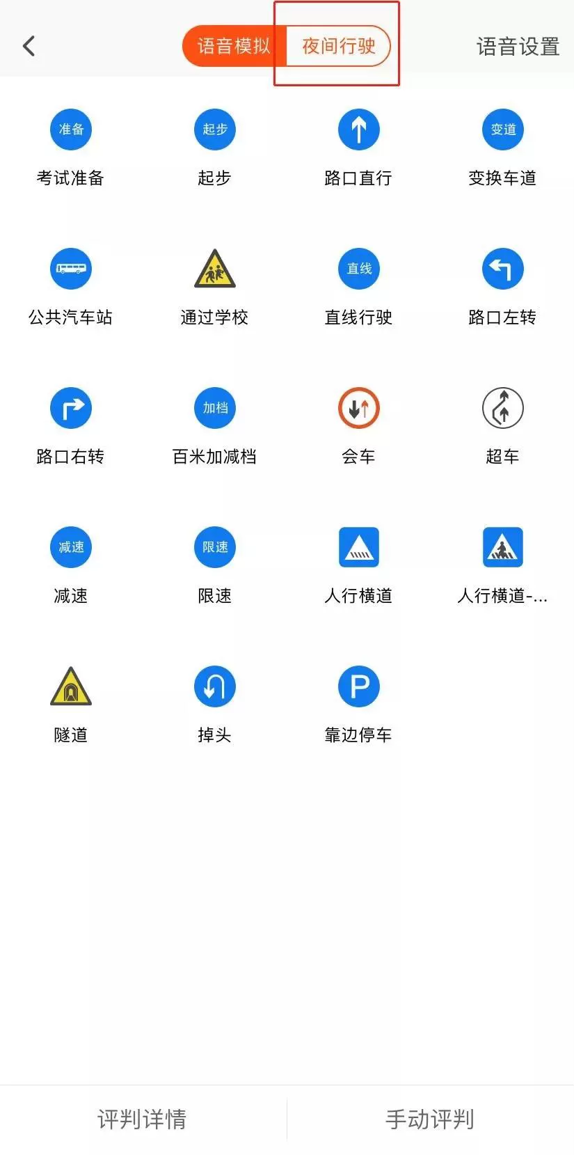 元贝教练使用科三灯光语音模拟的具体方法