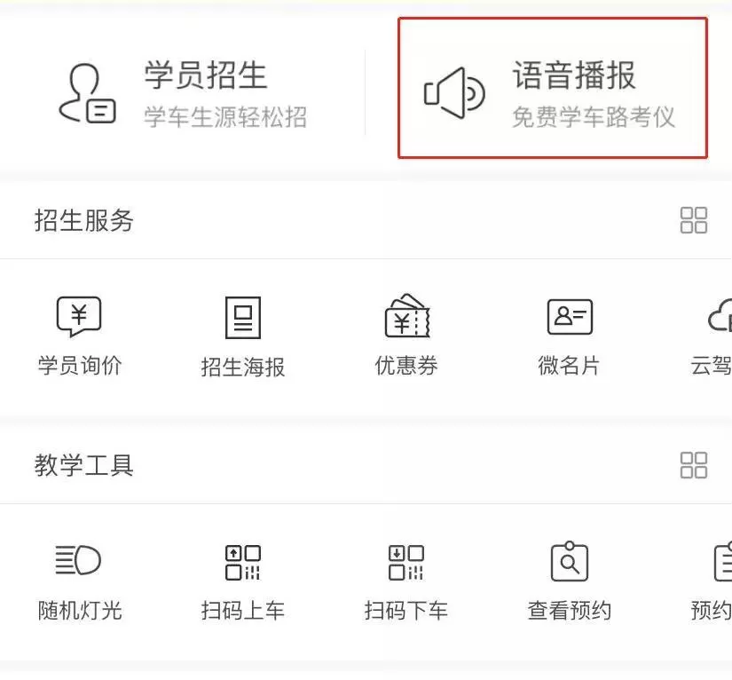 元贝教练使用科三灯光语音模拟的具体方法