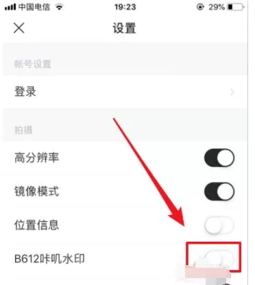 B612咔叽相机关闭水印的简单步骤