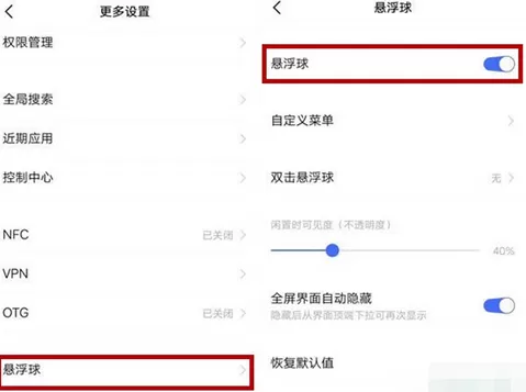 iqoo3开启悬浮球操作过程