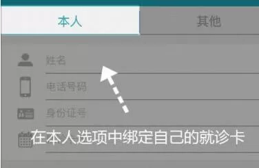 华医通绑定社保卡的操作步骤