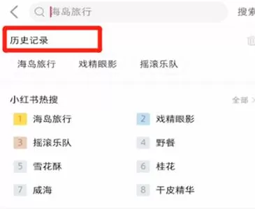 小红书中打开浏览记录的图文方法