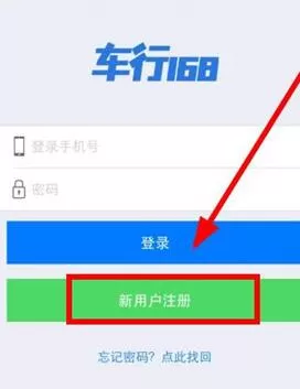 车行168进行注册的操作流程
