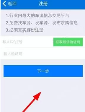 车行168进行注册的操作流程