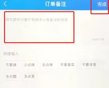 饿了么里进行备注的详细步骤