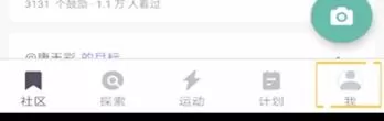 Keep中进行记录体重变化腿围的操作流程