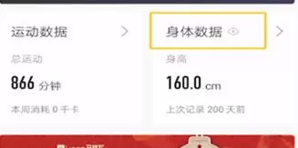 Keep中进行记录体重变化腿围的操作流程