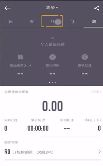 keep中查看月跑量的操作教程分享