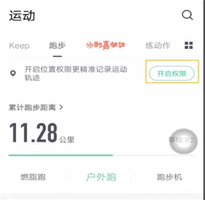 keep开启位置权限的操作内容讲述