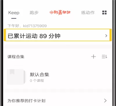 keep中打开好友运动排名的操作过程讲解