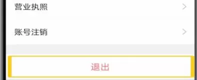 智联招聘切换账号的操作过程讲述