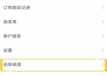 智联招聘中切换频道的简单教程分享