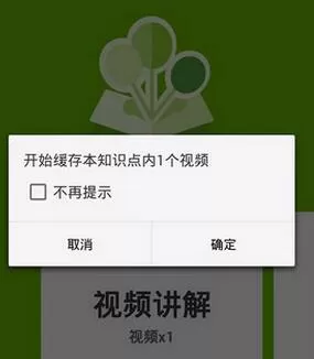 洋葱数学里视频下载的操作流程