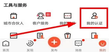58同城里进行认证营业执照的详细教程