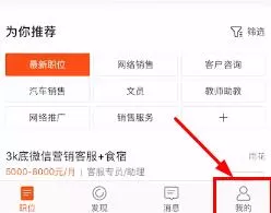58同城里投诉求职的操作流程