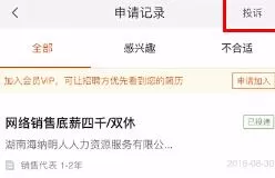 58同城里投诉求职的操作流程