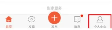 58同城设置人脸认证的操作流程