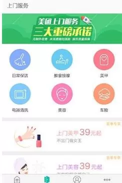 美团中打开上门服务的操作教程
