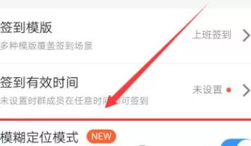 钉钉群签到模糊定位的操作步骤