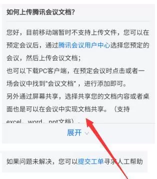 腾讯会议上传文档的详细方法