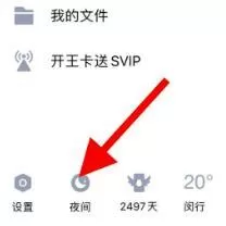 QQ深色模式设置方法分享