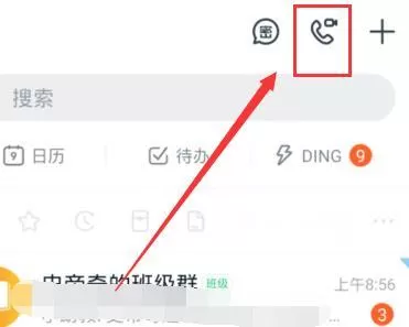 钉钉入会口令使用方法分享
