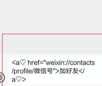 微信上使用代码加好友的详细方法