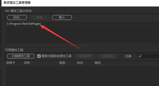 Audition中系统默认音效插件进行删除的使用步骤