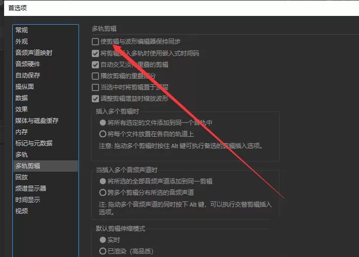 Audition设置使剪辑与波形编辑器保持同步的使用过程