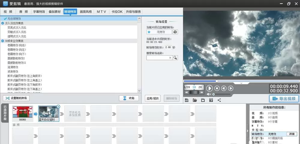 爱剪辑给视频加上向左上片状汇聚转场特效的相关操作步骤