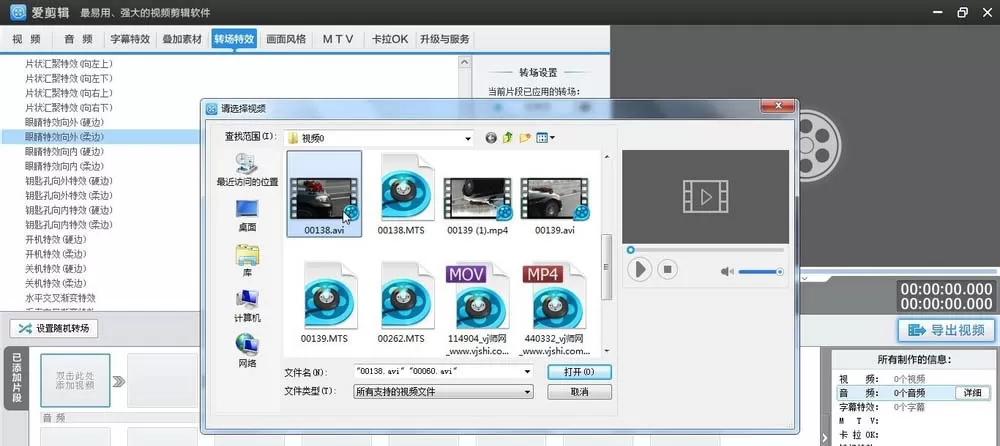 爱剪辑为素材加上柔边眼睛向外转场特效的相关方法