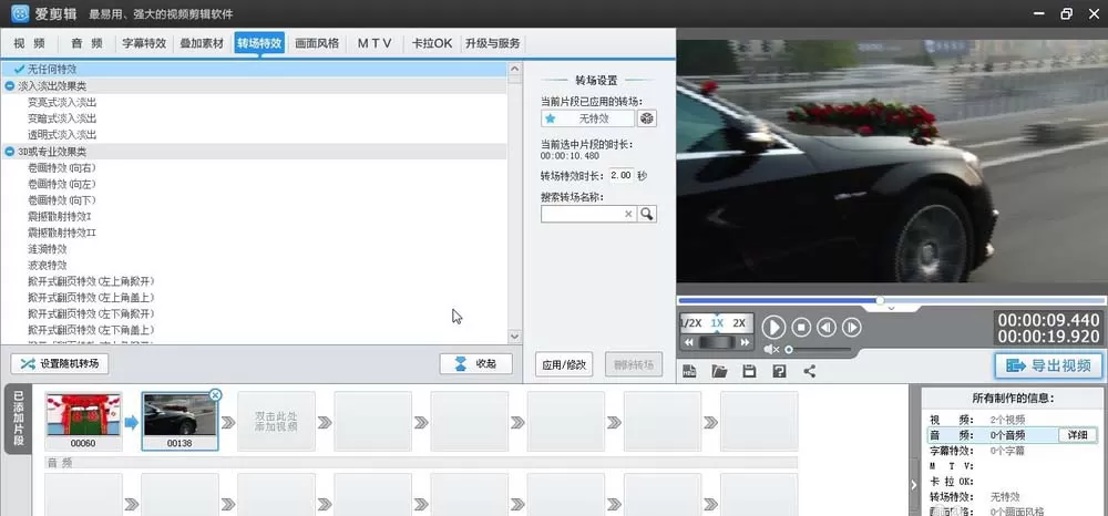 爱剪辑为素材加上柔边眼睛向外转场特效的相关方法