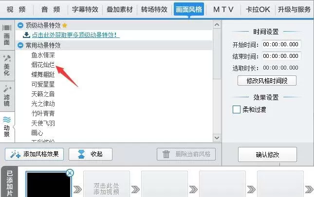 爱剪辑制作视频片头的图文操作方法