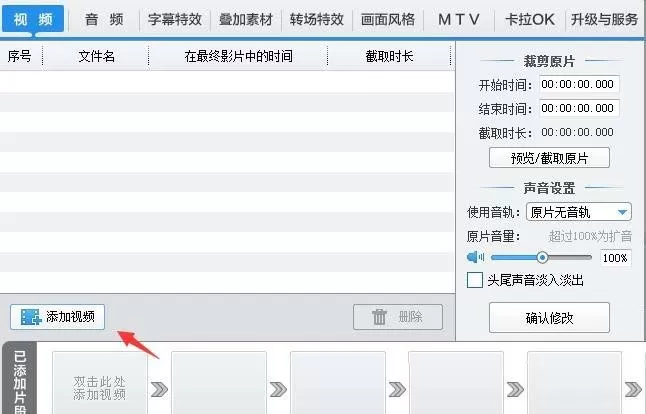 爱剪辑制作视频片头的图文操作方法