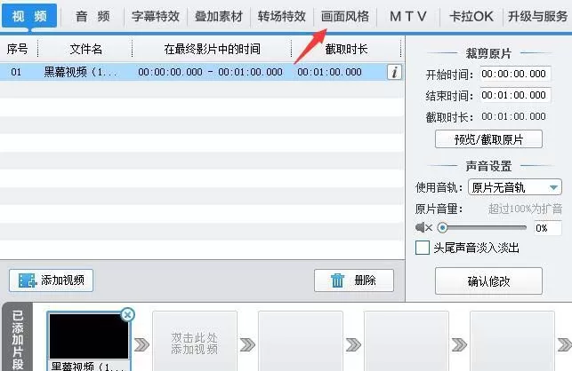 爱剪辑制作视频片头的图文操作方法