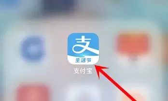 支付宝花呗暂不可用的解决方法