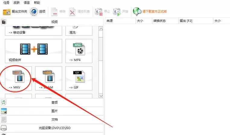 格式工厂导入的视频转换格式为MKV的操作方法