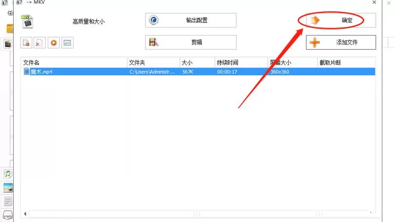 格式工厂导入的视频转换格式为MKV的操作方法