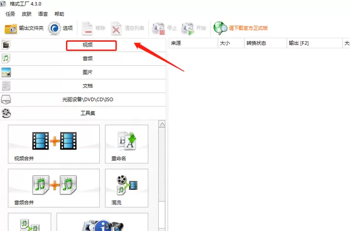 格式工厂导入的视频转换格式为MKV的操作方法