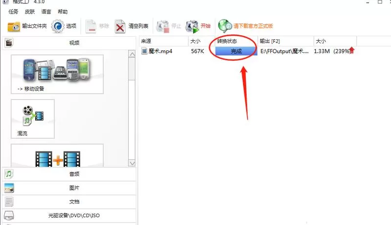 格式工厂导入的视频转换格式为MKV的操作方法