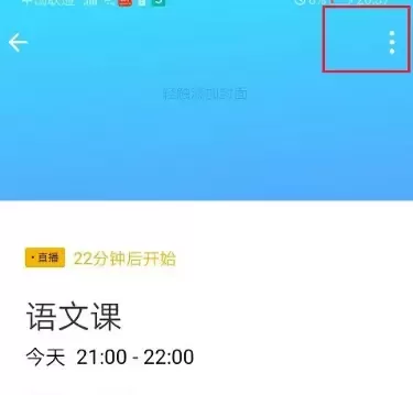 企业微信修改直播预约的详细方法