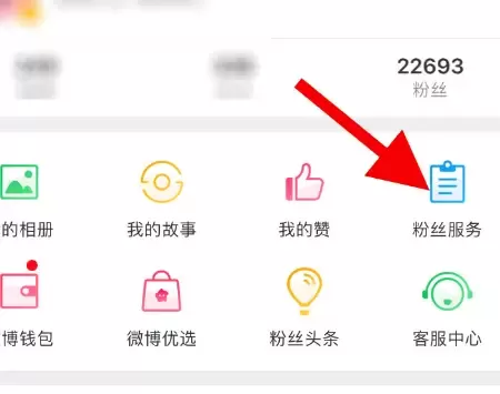 微博小店开通的方法教程