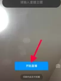 使用微信上课直播的详细方法