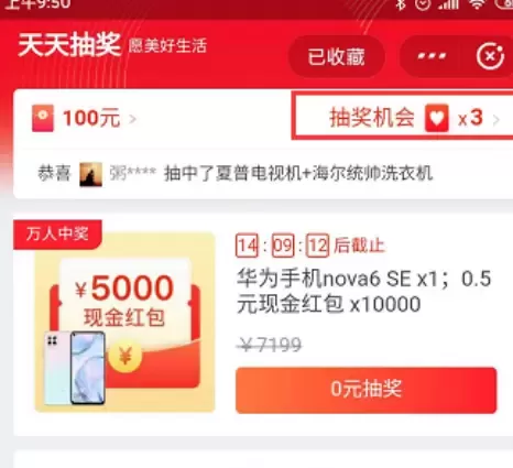 支付宝天天抽奖参加的详细方法