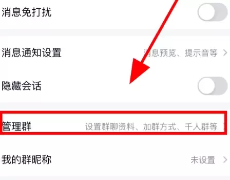 QQ群关闭邀请权限禁止群成员邀请好友加群的方法